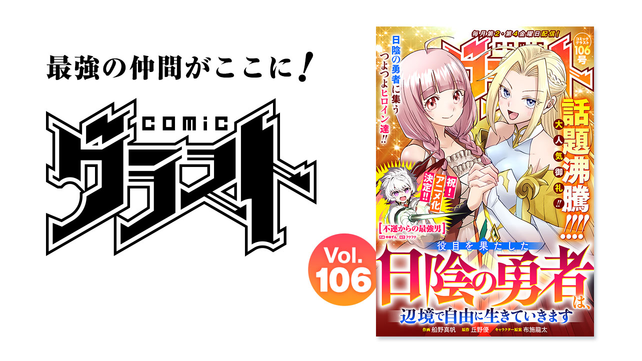 comicグラスト Vol.106