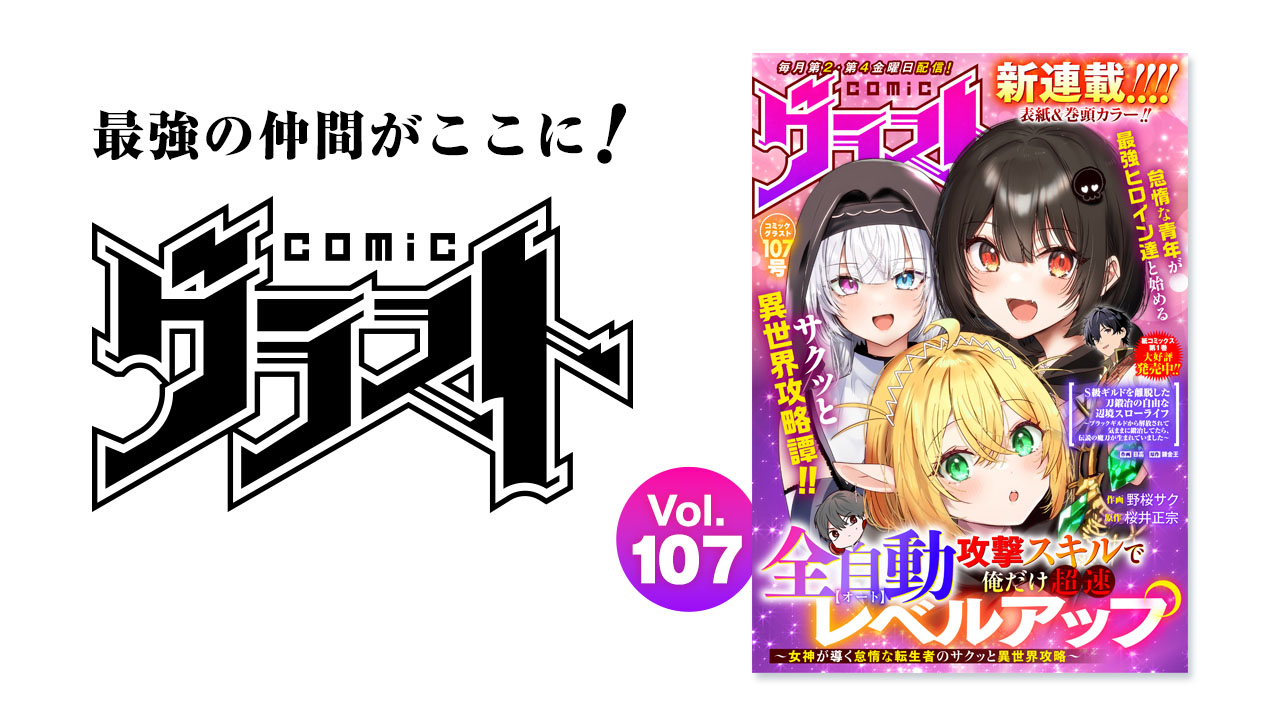 comicグラスト Vol.107