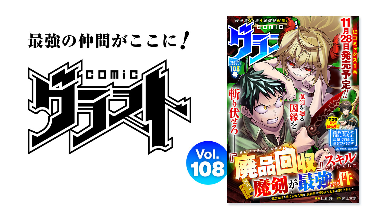 comicグラスト Vol.108