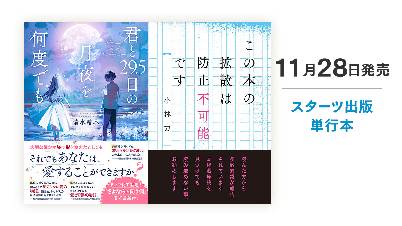 2025年11月発売の単行本