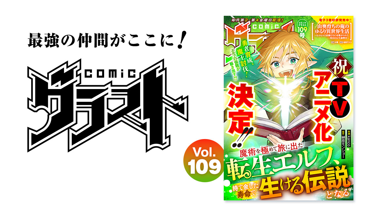 comicグラスト Vol.109