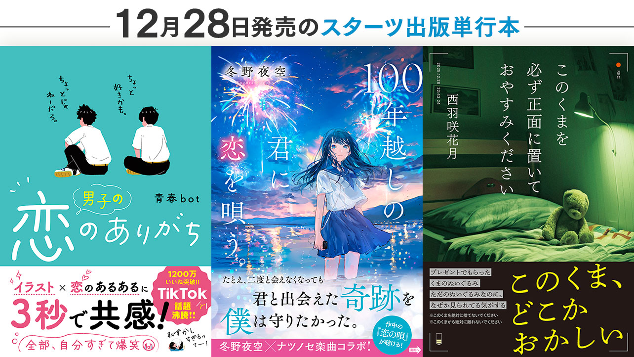 2025年12月発売の単行本