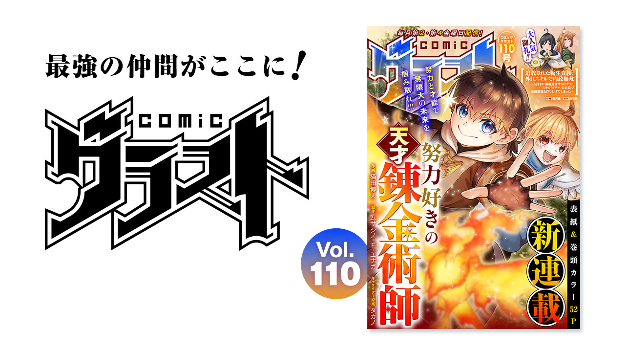comicグラスト Vol.110