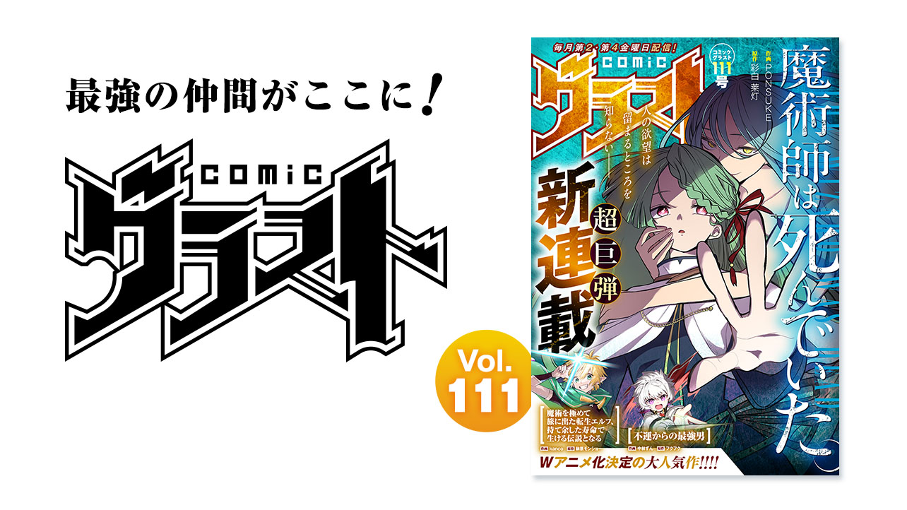 comicグラスト Vol.111