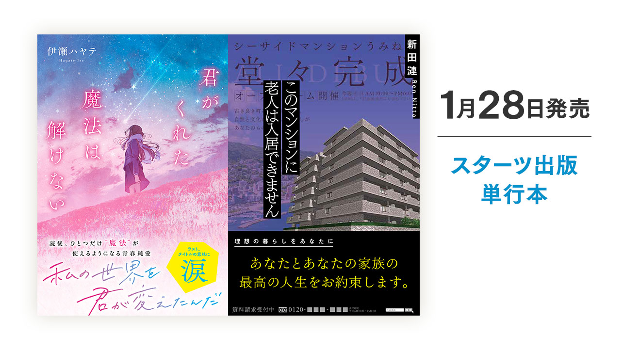 2026年1月発売の単行本