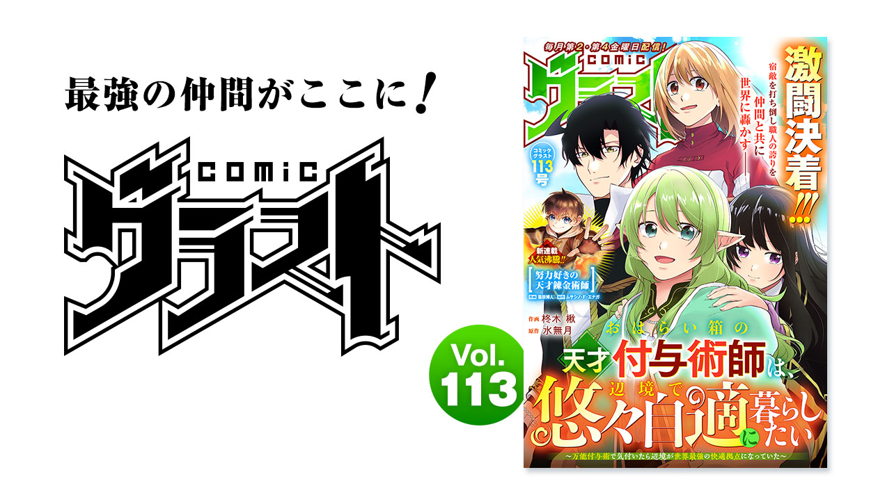 comicグラスト Vol.113