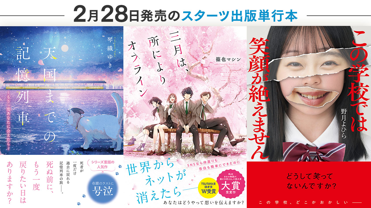 2026年2月発売の単行本