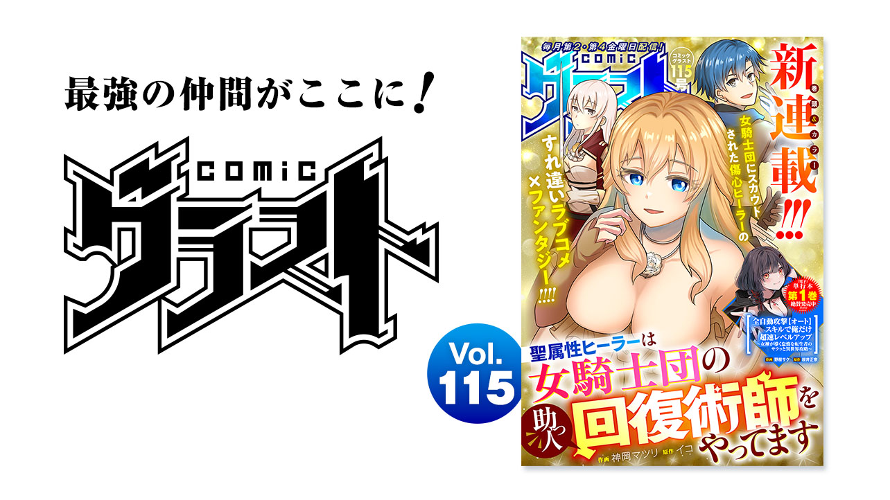 comicグラスト Vol.115