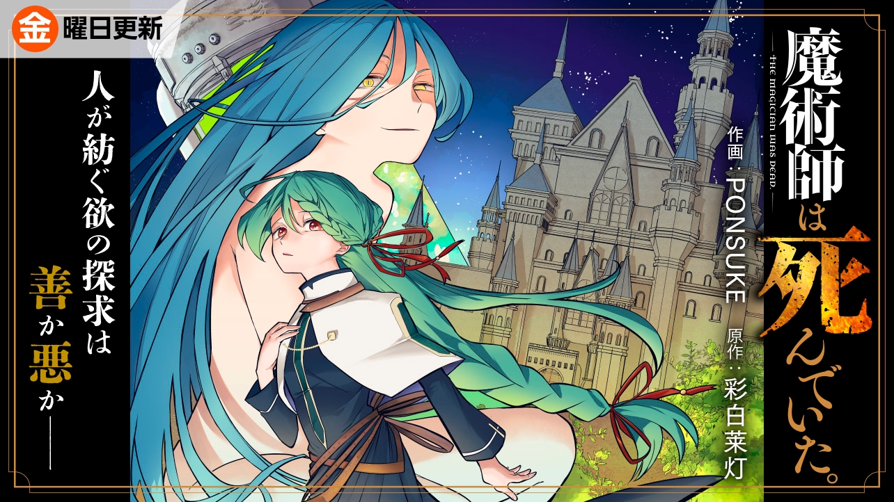 魔術師は死んでいた。