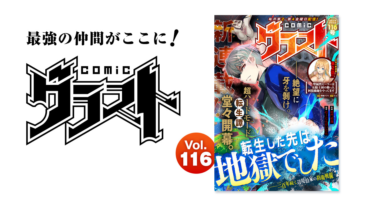 comicグラスト Vol.116