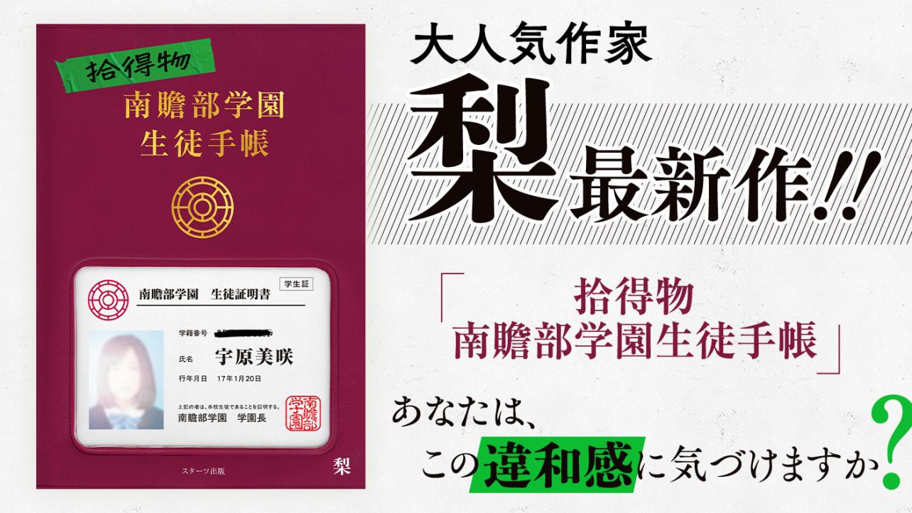 梨さん最新作！『拾得物　南贍部学園生徒手帳』発売