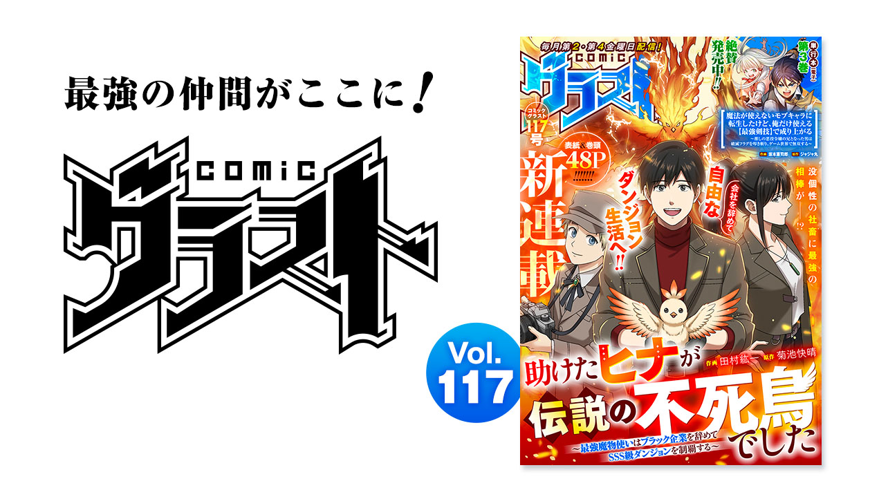 comicグラスト Vol.117