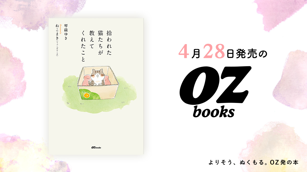 2026年4月発売のOZbooks