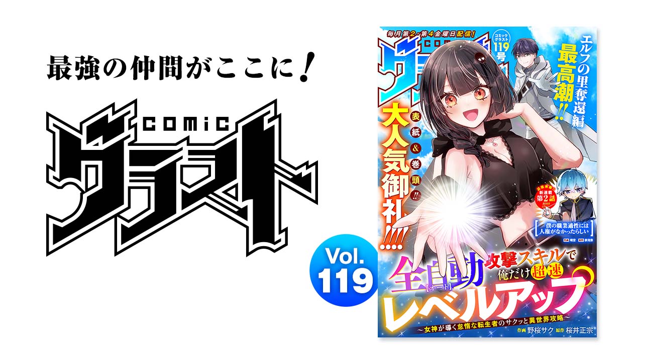 comicグラスト Vol.119