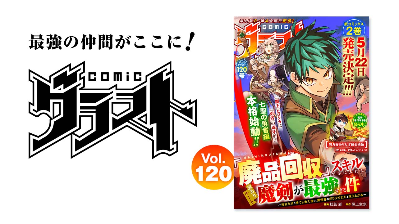 comicグラスト Vol.120