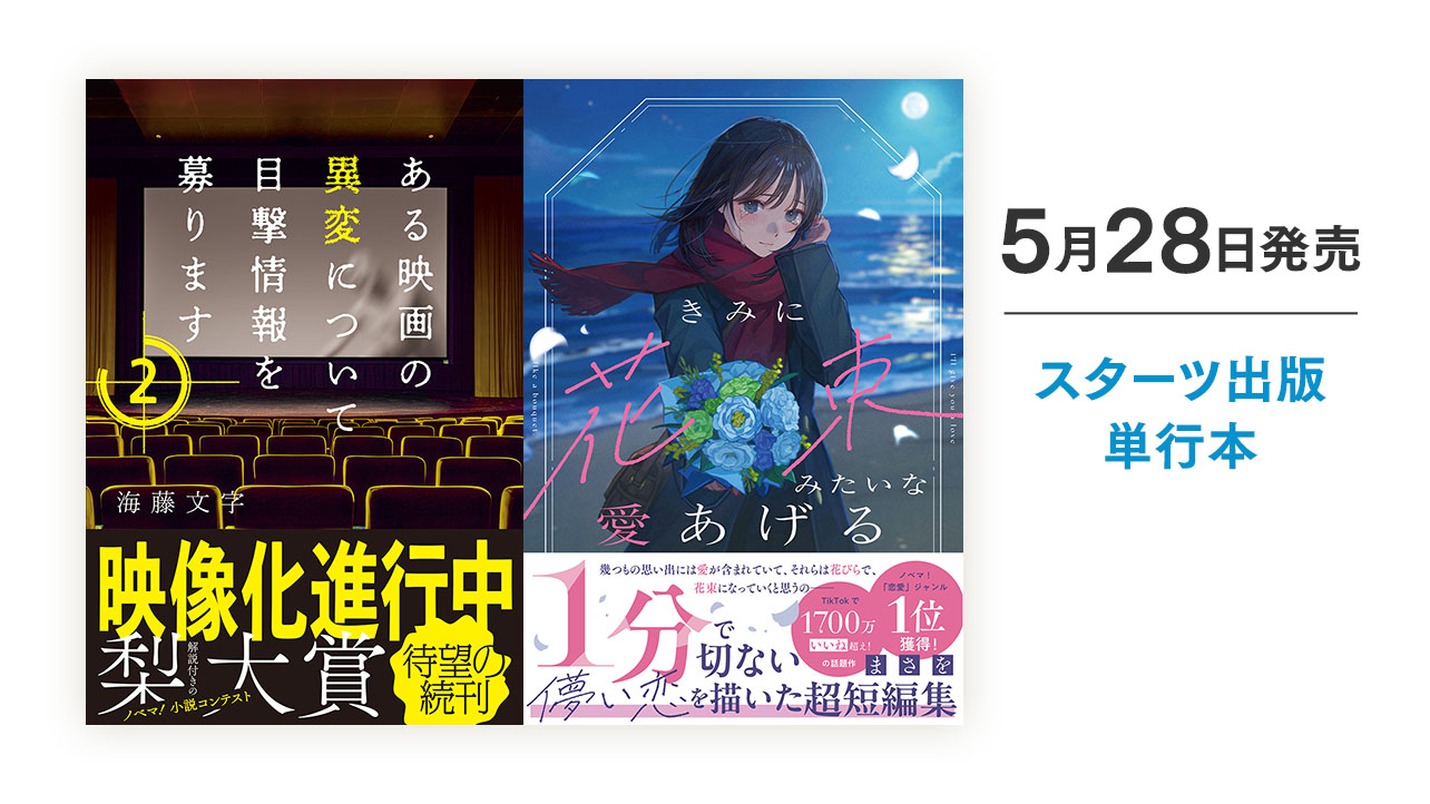 2026年5月発売の単行本