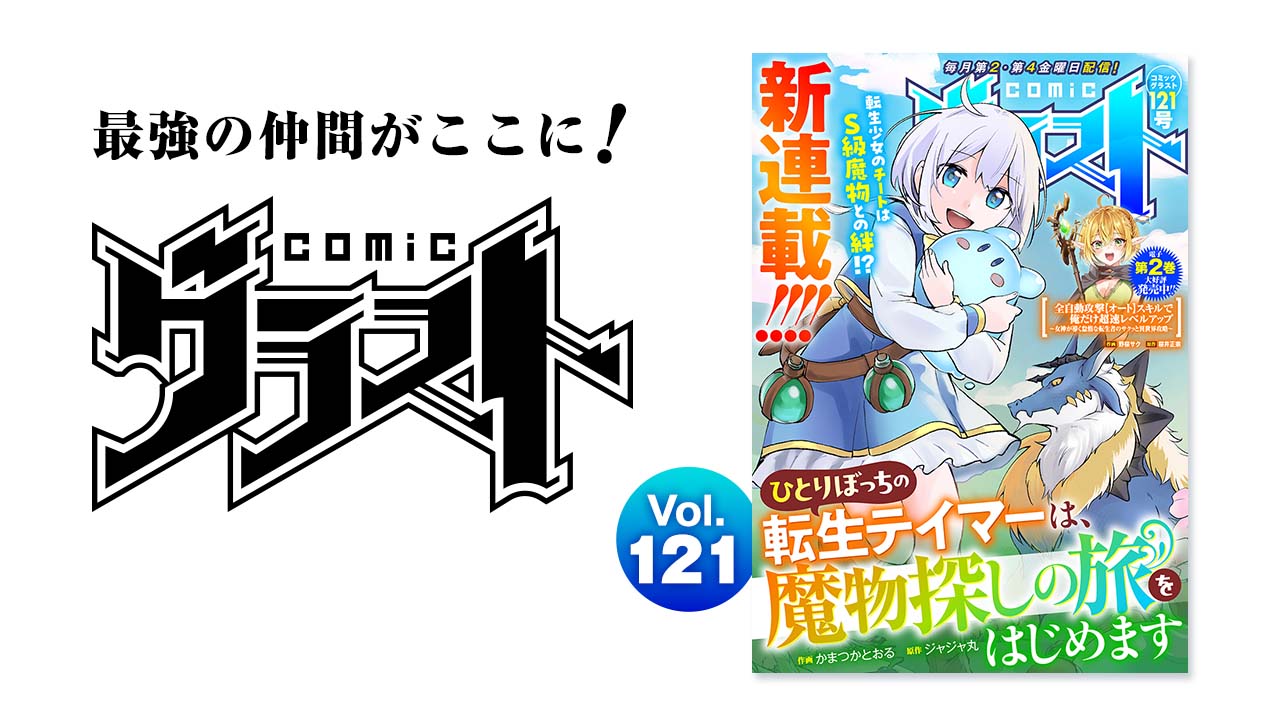 comicグラスト Vol.121