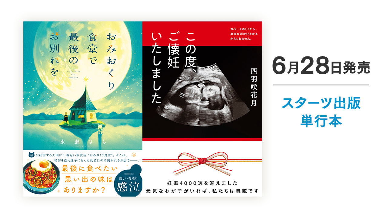 スターツ出版文庫 by ノベマ！ | 小説投稿から書籍化へ、作家デビュー