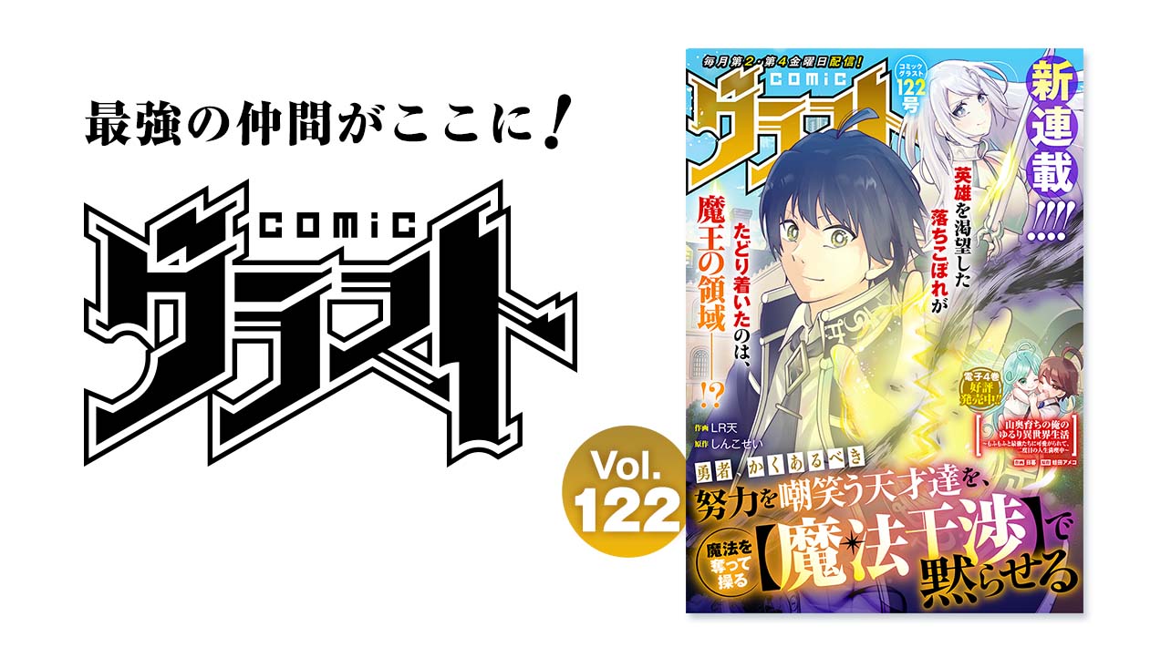 comicグラスト Vol.122