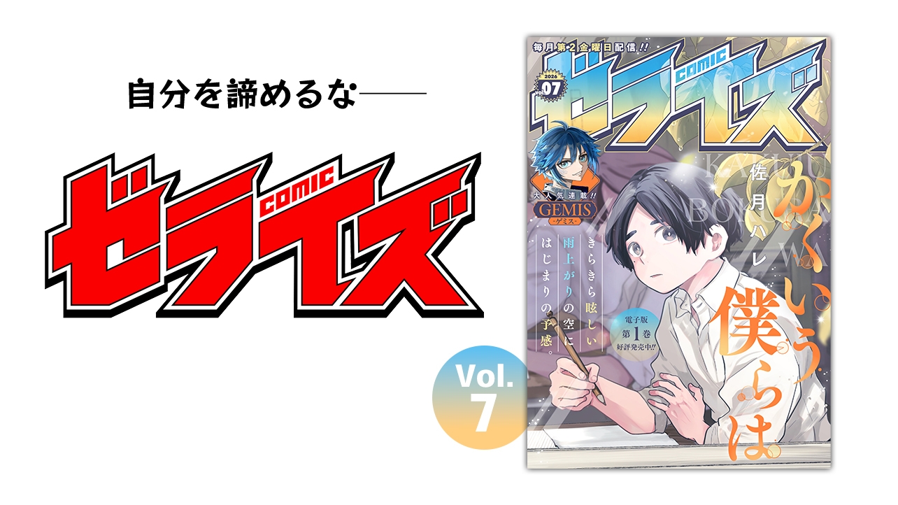 comicグラスト | グラスト by ノベマ！