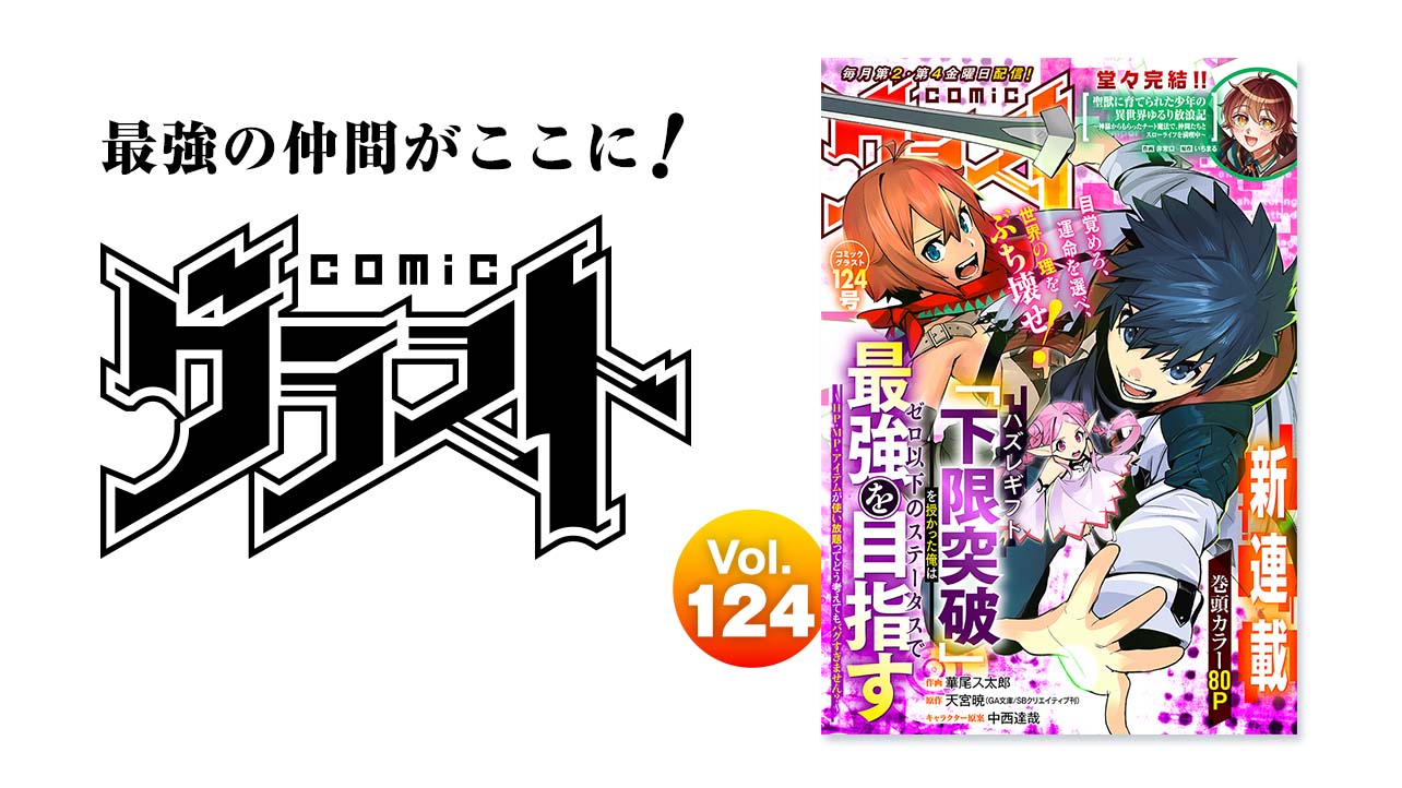 comicグラスト Vol.124