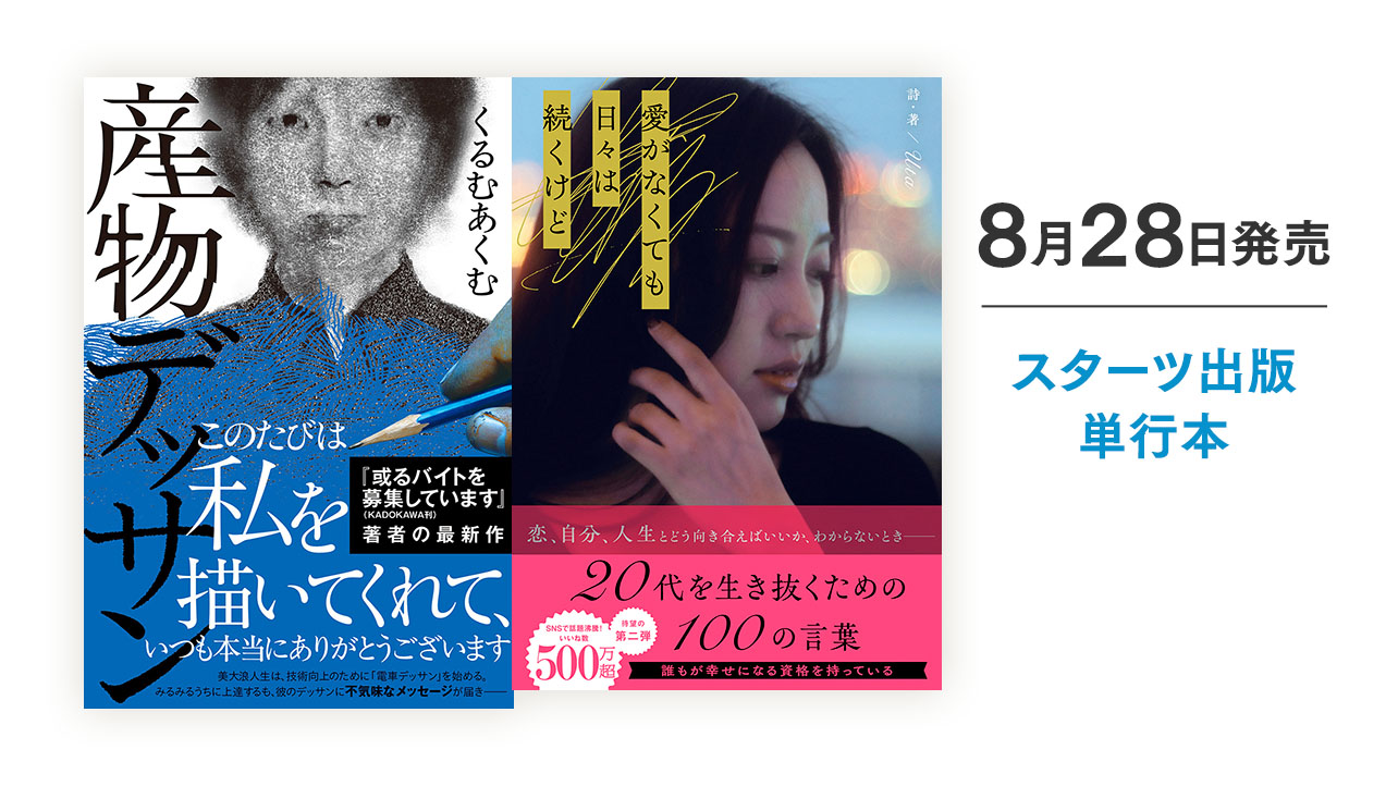 2026年8月発売の単行本