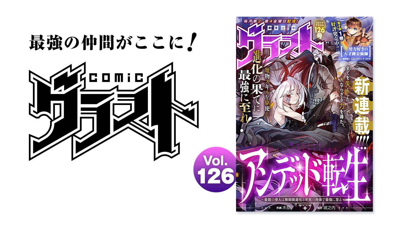 comicグラスト Vol.126