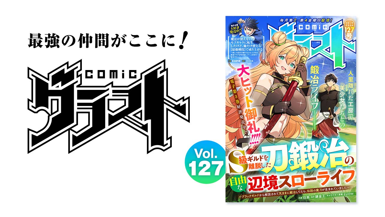 comicグラスト Vol.127