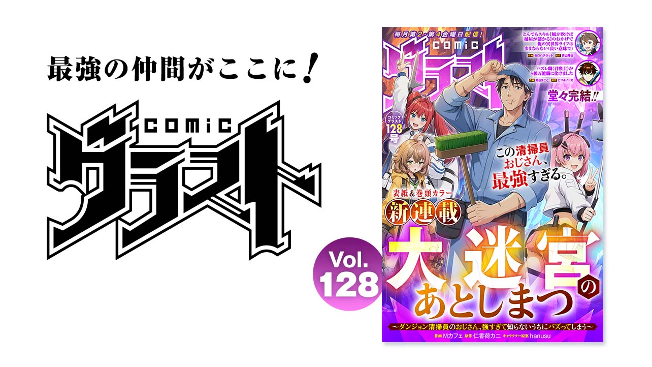 comicグラスト Vol.128