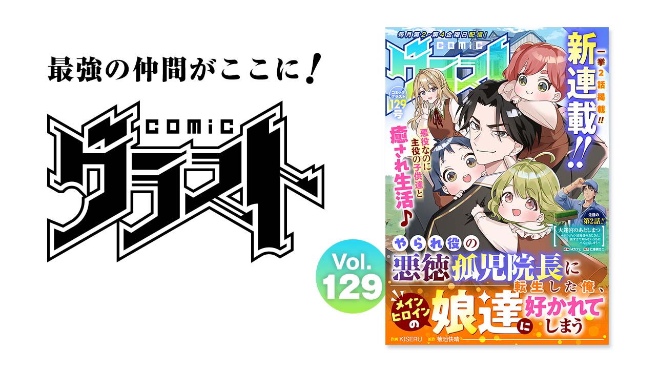 comicグラスト Vol.129