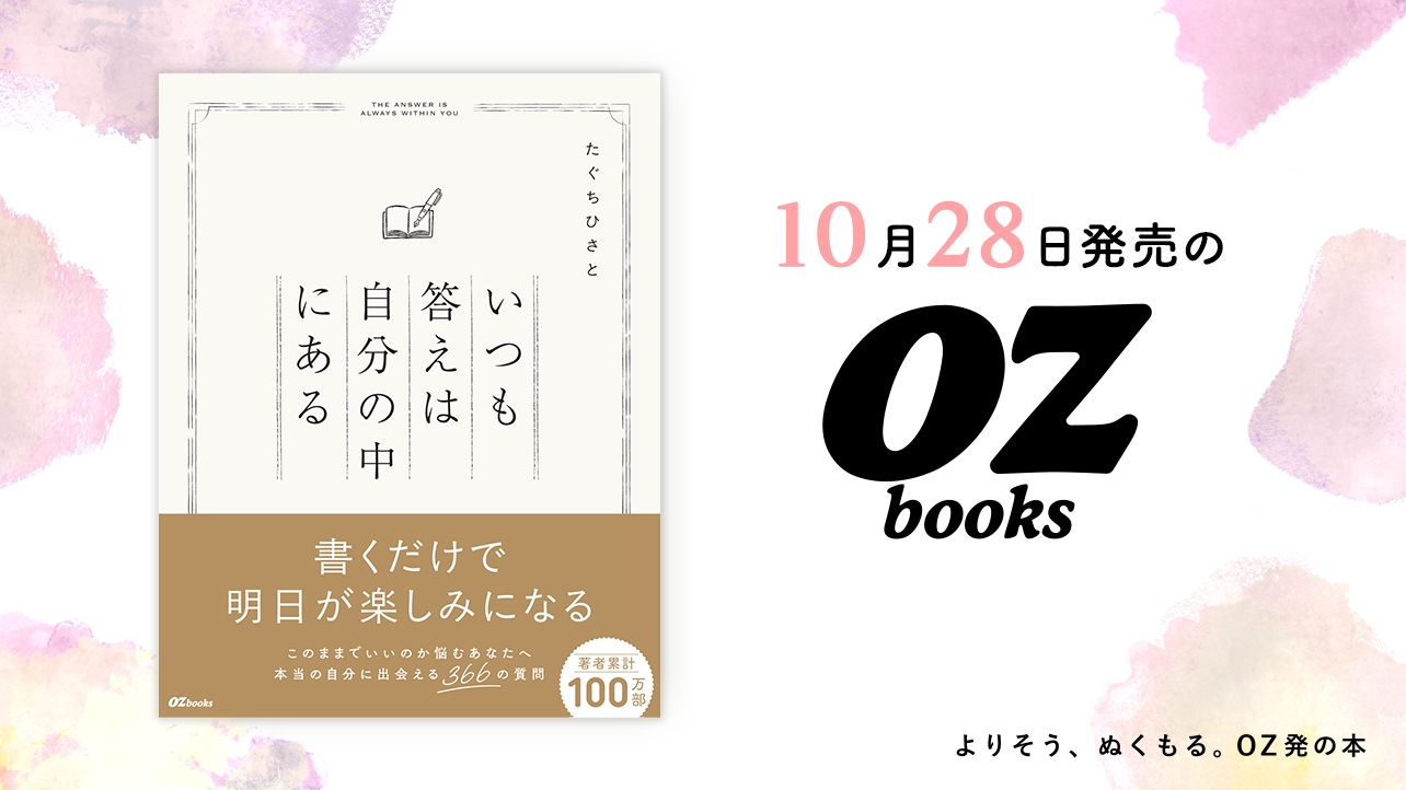 2026年10月発売のOZbooks